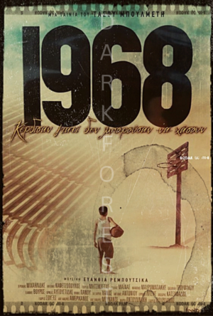 Διακοσμητικό πινακάκι τοίχου- 1968- PCIN-010