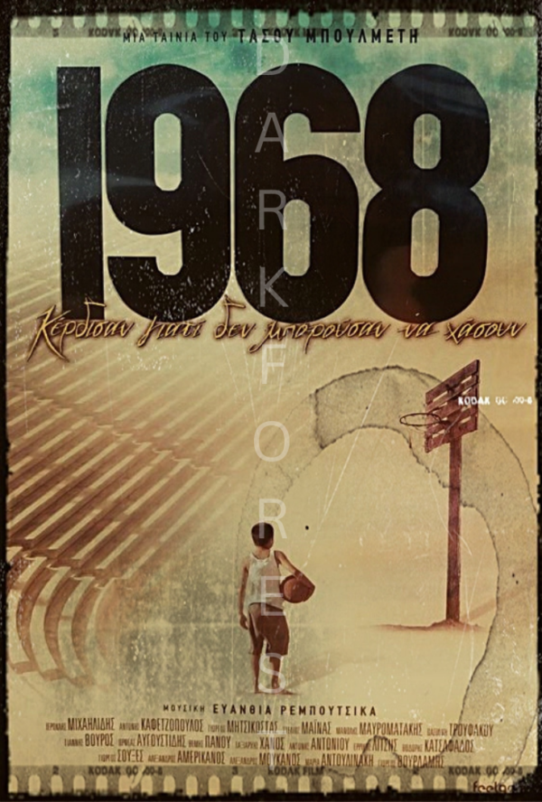 Διακοσμητικό πινακάκι τοίχου- 1968- PCIN-010