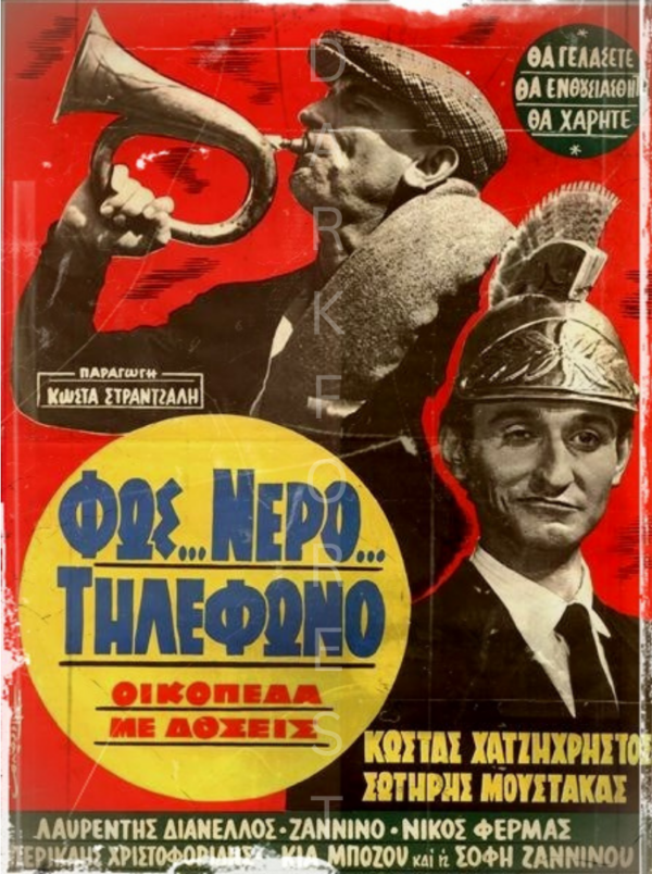 Διακοσμητικό πινακάκι τοίχου- Φως... νερό... τηλέφωνο, οικόπεδα με δόσεις- PCIN-035