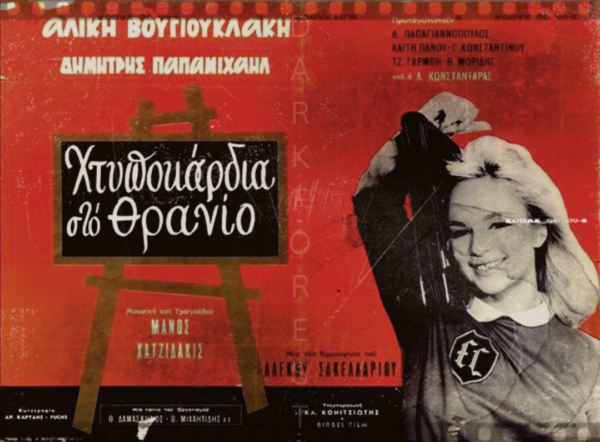 Διακοσμητικό πινακάκι τοίχου- Χτυποκάρδια στο θρανίο- PCIN-036