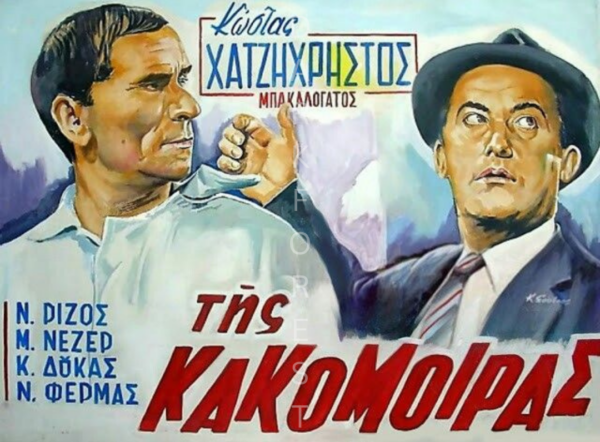 40 Διακοσμητικό πινακάκι τοίχου- Της κακομοίρας- PCIN-049