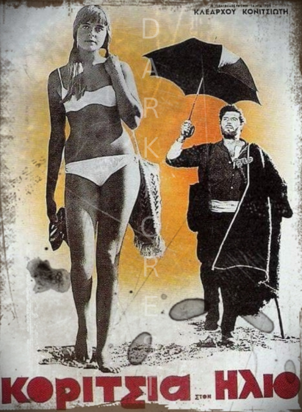 44 Διακοσμητικό πινακάκι τοίχου- Κορίτσια στον ήλιο- PCIN-053