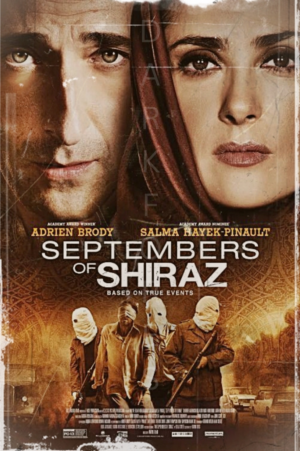 Διακοσμητικό πινακάκι τοίχου- Septembers of shiraz- PCIN-059