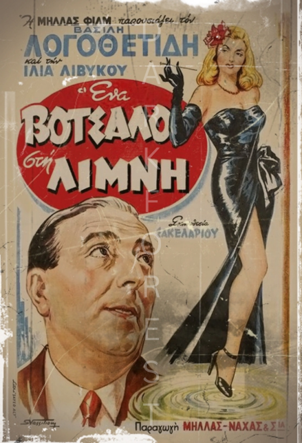 53 Διακοσμητικό πινακάκι τοίχου- Ένα βότσαλο στη λίμνη- PCIN-062