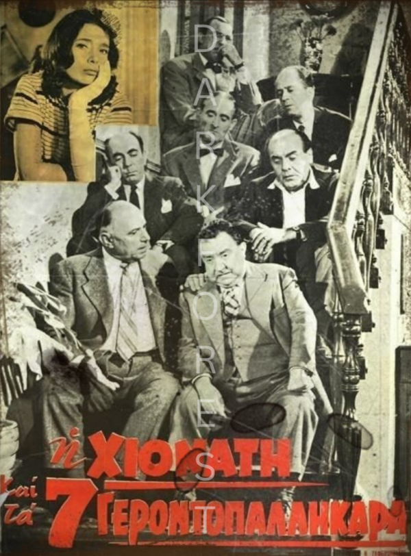 Διακοσμητικό πινακάκι τοίχου- Η Χιονάτη και τα 7 γεροντοπαλλήκαρα- PCIN-074