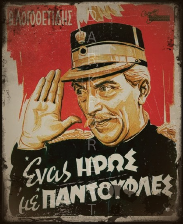 Διακοσμητικό πινακάκι τοίχου- Ένας ήρως με παντούφλες- PCIN-076