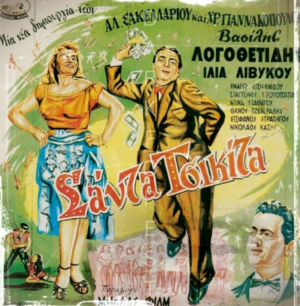 Διακοσμητικό πινακάκι τοίχου- Σάντα Τσικίτα- PCIN-077