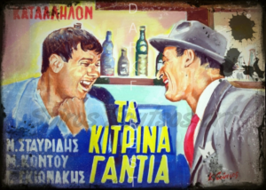 Διακοσμητικό πινακάκι τοίχου- Τα κίτρινα γάντια- PCIN-079