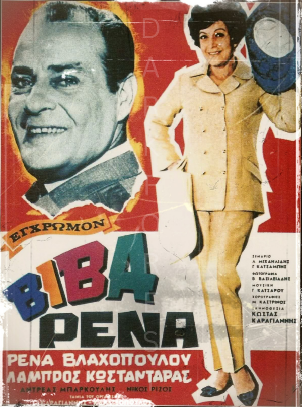 73 Διακοσμητικό πινακάκι τοίχου- Βίβα Ρένα- PCIN-080