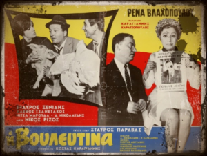 Διακοσμητικό πινακάκι τοίχου- Η βουλευτίνα- PCIN-081