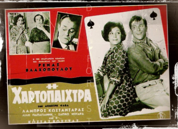 Διακοσμητικό πινακάκι τοίχου- Η χαρτοπαίχτρα- PCIN-084