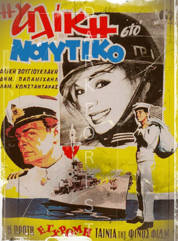 78 Διακοσμητικό πινακάκι τοίχου- Η Αλίκη στο ναυτικό- PCIN-085