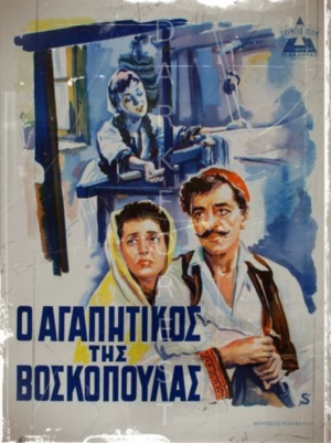 Διακοσμητικό πινακάκι τοίχου- Ο αγαπητικός της βοσκοπούλας- PCIN-086