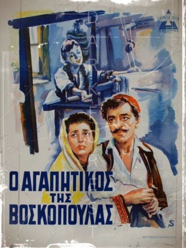 Διακοσμητικό πινακάκι τοίχου- Ο αγαπητικός της βοσκοπούλας- PCIN-086