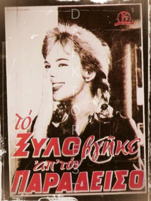 Διακοσμητικό πινακάκι τοίχου- Το ξύλο βγήκε από τον παράδεισο- PCIN-006