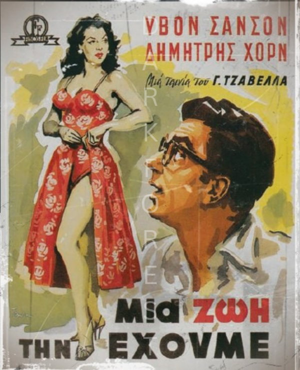 Διακοσμητικό πινακάκι τοίχου- Μια ζωή την έχουμε- PCIN-087