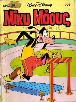 Διακοσμητικό πινακάκι τοίχου- Μικυ Μάους- PCOM-012