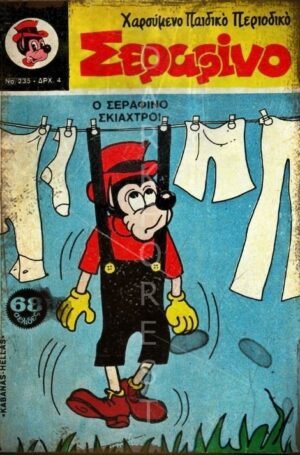 Διακοσμητικό πινακάκι τοίχου- Σεραφίνο- PCOM-016