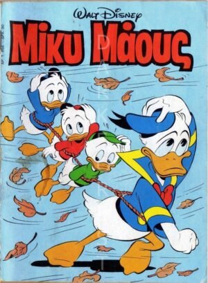 Διακοσμητικό πινακάκι τοίχου- Μικυ Μάους- PCOM-001