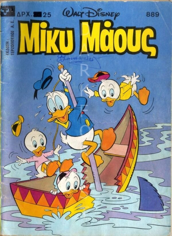 59c7094cc5ae73ce8ac12d4e97bfa236 Διακοσμητικό πινακάκι τοίχου- Μικυ Μάους- PCOM-008