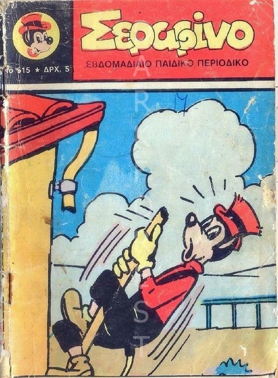 Διακοσμητικό πινακάκι τοίχου- Σεραφίνο- PCOM-004