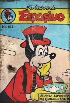 Διακοσμητικό πινακάκι τοίχου- Σεραφίνο- PCOM-015