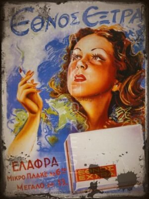 CIG010 Διακοσμητικό πινακάκι τοίχου- Έθνος Έξτρα- PADV-019