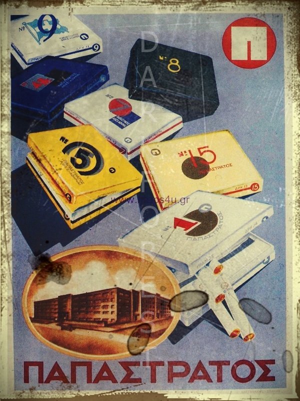 Διακοσμητικό πινακάκι τοίχου- Παπαστράτος- PADV-027