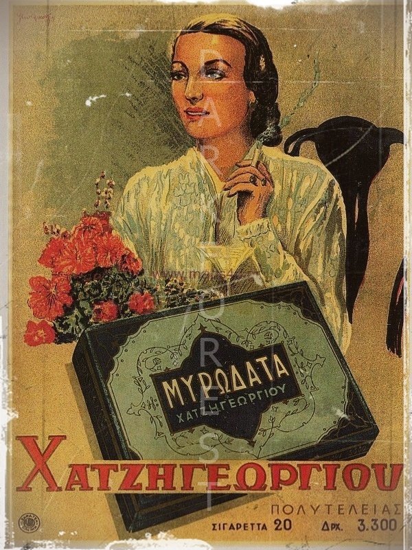 Διακοσμητικό πινακάκι τοίχου- Χατζηγεωργίου- PADV-009