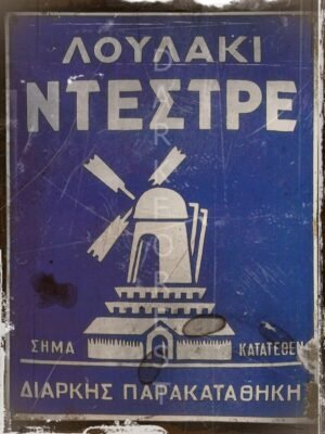 ceb5cebbceb4ceb9-17 Διακοσμητικό πινακάκι τοίχου- Λουλάκι Ντέστρε- PADV-016