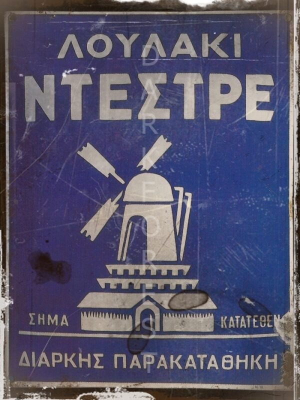 ceb5cebbceb4ceb9-17 Διακοσμητικό πινακάκι τοίχου- Λουλάκι Ντέστρε- PADV-016