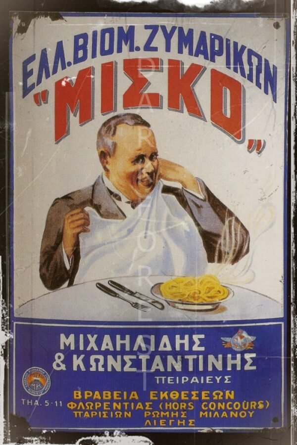 Διακοσμητικό πινακάκι τοίχου- ΜΙΣΚΟ- PADV-017