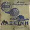 ceb5cebbceb4ceb9-22 Διακοσμητικό πινακάκι τοίχου- Λαξεΐνη- PADV-018
