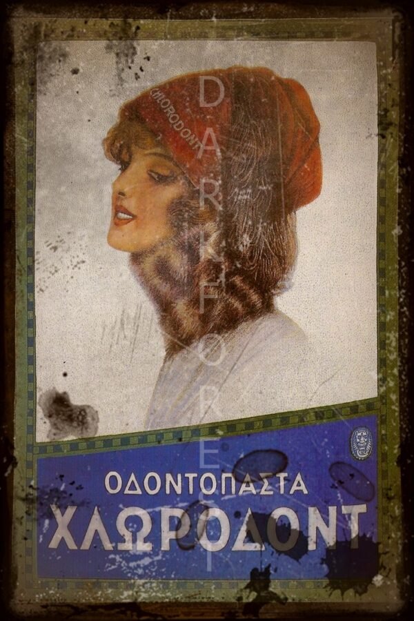 Διακοσμητικό πινακάκι τοίχου- Χλωροδοντ- PADV-012