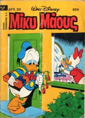 Διακοσμητικό πινακάκι τοίχου- Μικυ Μάους- PCOM-026