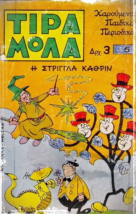 Διακοσμητικό πινακάκι τοίχου- Τιραμόλα- PCOM-027