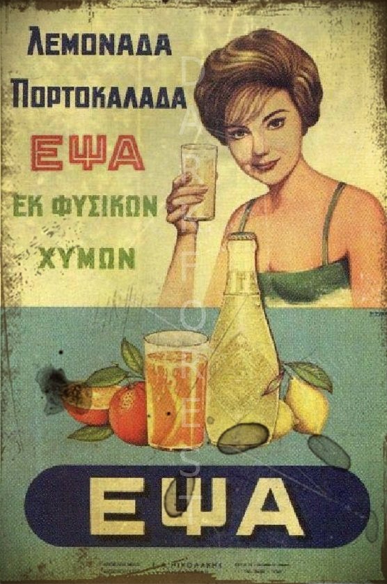 ellinikes_diafimiseis-13 Διακοσμητικό πινακάκι τοίχου- ΕΨΑ- PADV-029