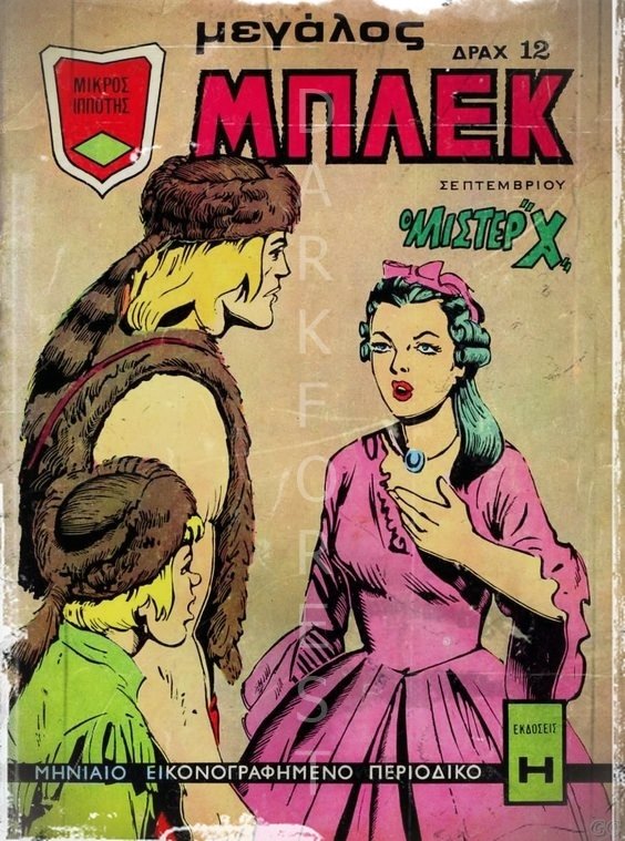 Διακοσμητικό πινακάκι τοίχου- Μπλεκ- PCOM-028