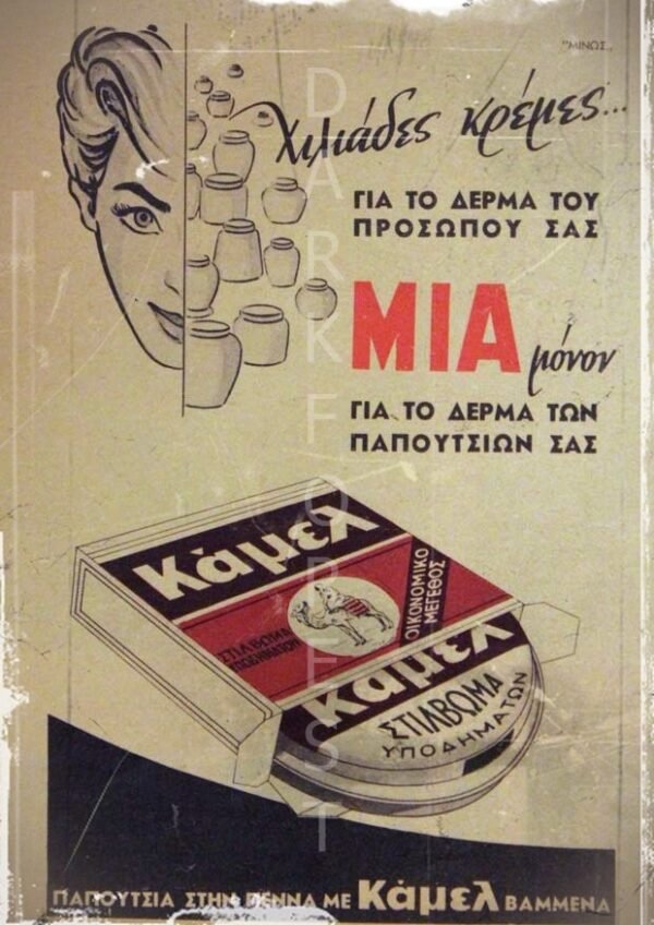 palies_diafimiseis_camel Διακοσμητικό πινακάκι τοίχου- Κάμελ- PADV-037