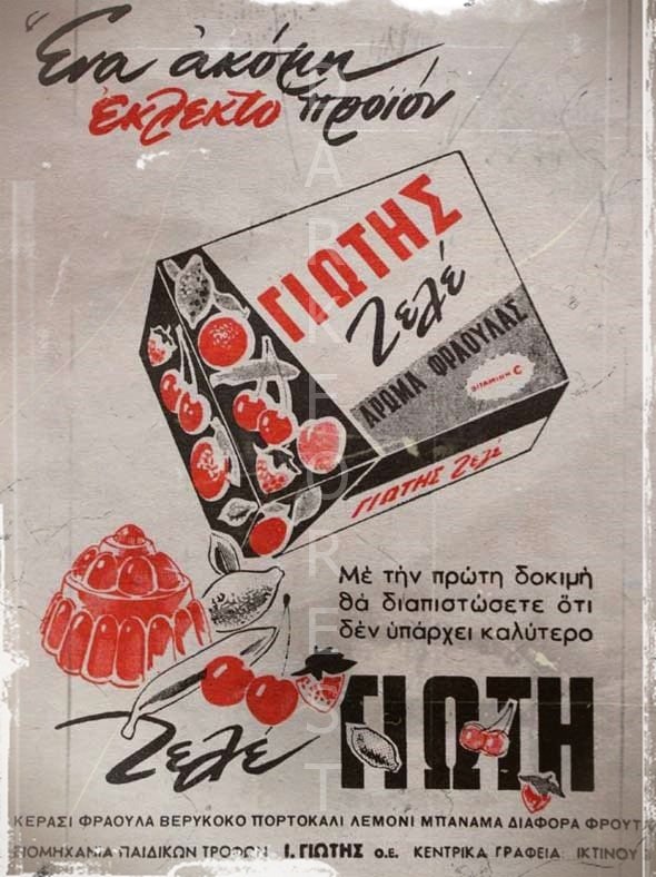 palies_diafimiseis_giotis Διακοσμητικό πινακάκι τοίχου- ΓΙΩΤΗΣ- PADV-038