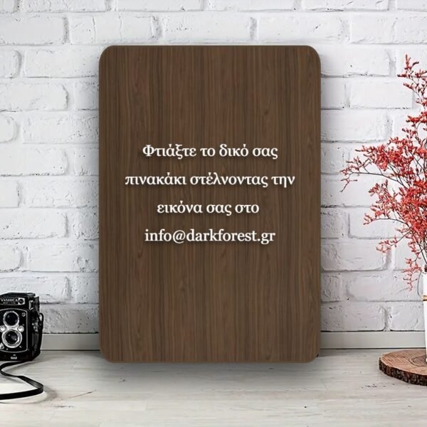 Φτιάξε το δικό σου πινακάκι- FORU