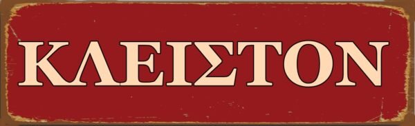 Πινακάκι εισόδου- PSNG-051